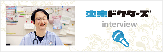 東京ドクターズ