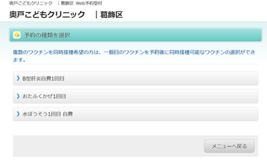 ワクチンのスケジュール管理